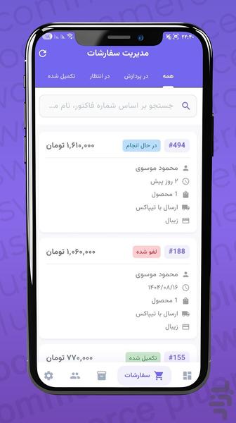 مدیریت ووکامرس - عکس برنامه موبایلی اندروید