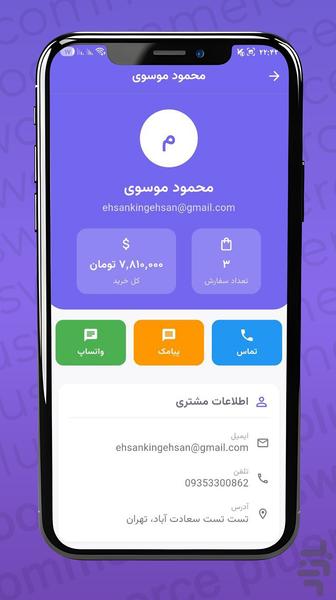 مدیریت ووکامرس - عکس برنامه موبایلی اندروید