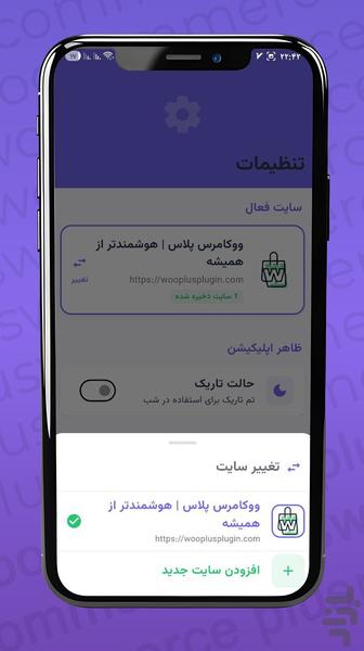 مدیریت ووکامرس - عکس برنامه موبایلی اندروید