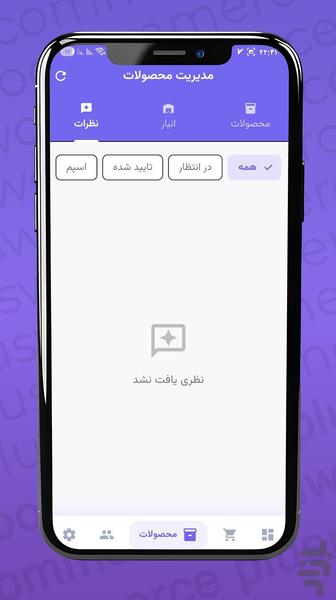 مدیریت ووکامرس - عکس برنامه موبایلی اندروید