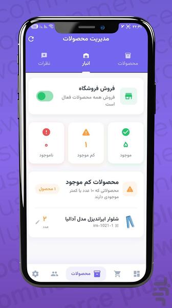 مدیریت ووکامرس - عکس برنامه موبایلی اندروید