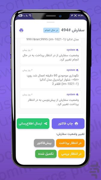 مدیریت ووکامرس - عکس برنامه موبایلی اندروید