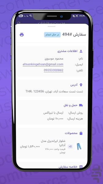 مدیریت ووکامرس - عکس برنامه موبایلی اندروید