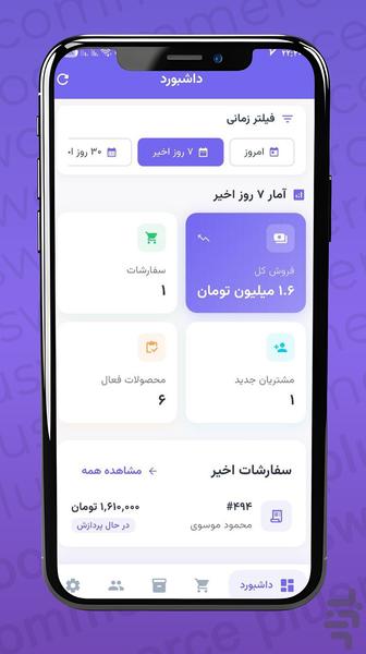 مدیریت ووکامرس - عکس برنامه موبایلی اندروید