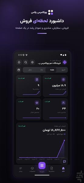 مدیریت ووکامرس پرمیوم - عکس برنامه موبایلی اندروید