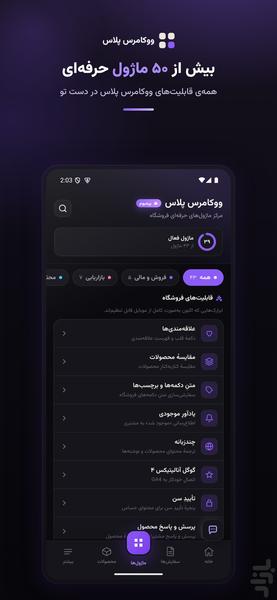 مدیریت ووکامرس پرمیوم - عکس برنامه موبایلی اندروید