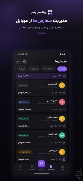 مدیریت ووکامرس پرمیوم - عکس برنامه موبایلی اندروید