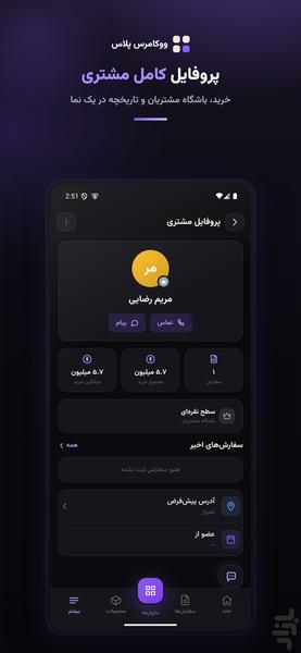مدیریت ووکامرس پرمیوم - عکس برنامه موبایلی اندروید