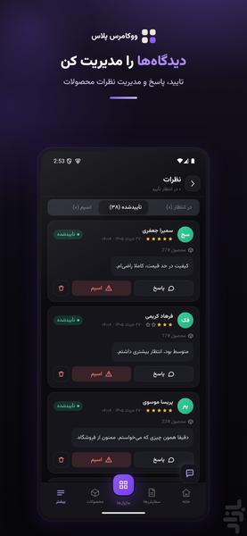 مدیریت ووکامرس پرمیوم - عکس برنامه موبایلی اندروید