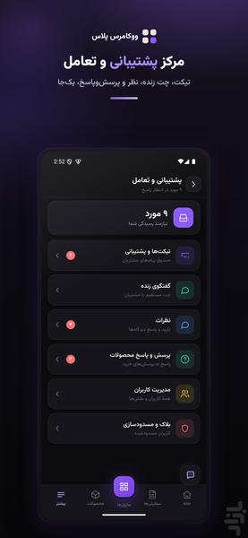 مدیریت ووکامرس پرمیوم - عکس برنامه موبایلی اندروید