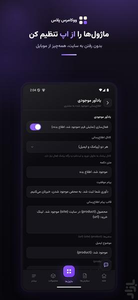 مدیریت ووکامرس پرمیوم - عکس برنامه موبایلی اندروید