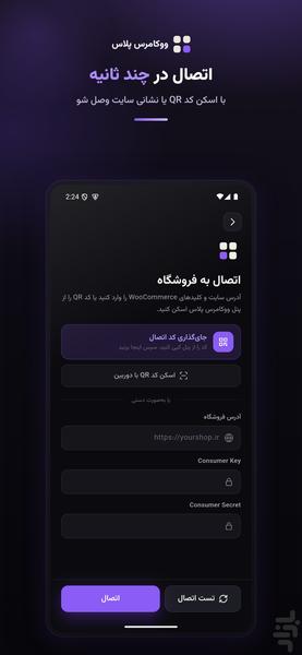 مدیریت ووکامرس پرمیوم - عکس برنامه موبایلی اندروید