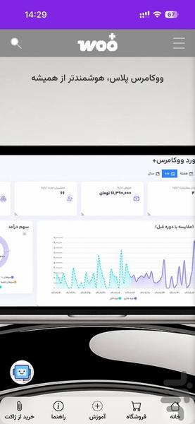 ووکامرس پلاس - عکس برنامه موبایلی اندروید