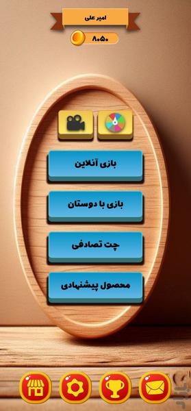 قلقلک_چت وبازی - عکس بازی موبایلی اندروید