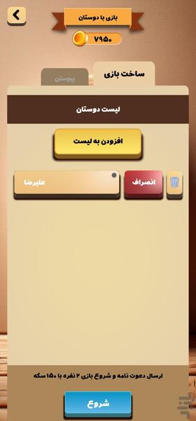 قلقلک_چت وبازی - عکس بازی موبایلی اندروید