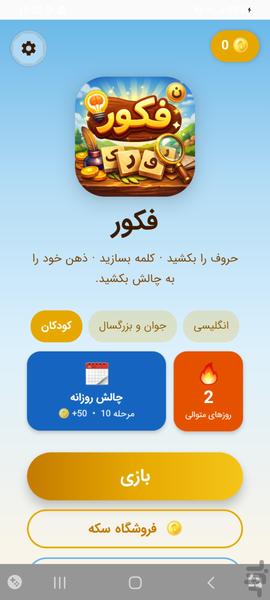 فکور - عکس برنامه موبایلی اندروید