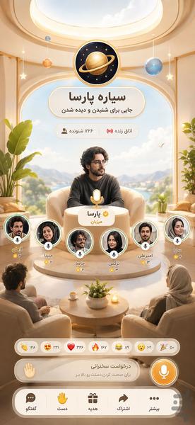 سیاره پارسا - عکس برنامه موبایلی اندروید