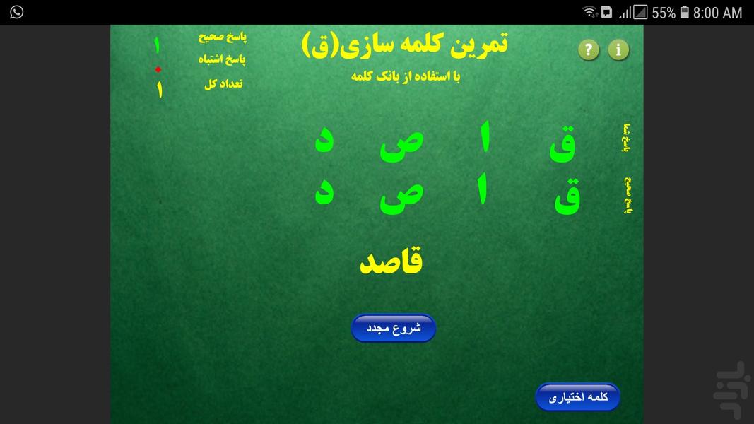 کلمه سازی - عکس برنامه موبایلی اندروید