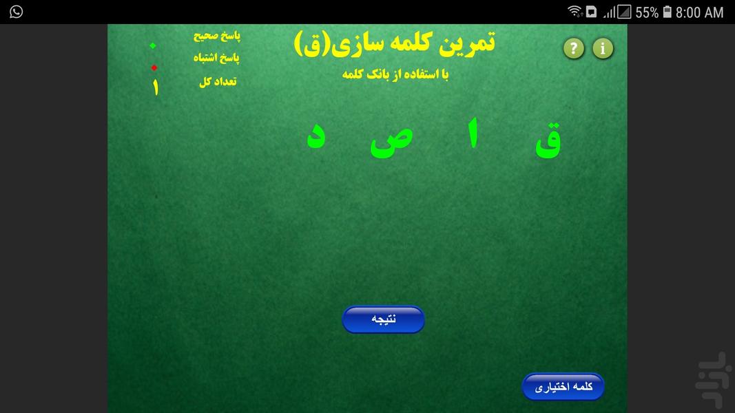 کلمه سازی - عکس برنامه موبایلی اندروید