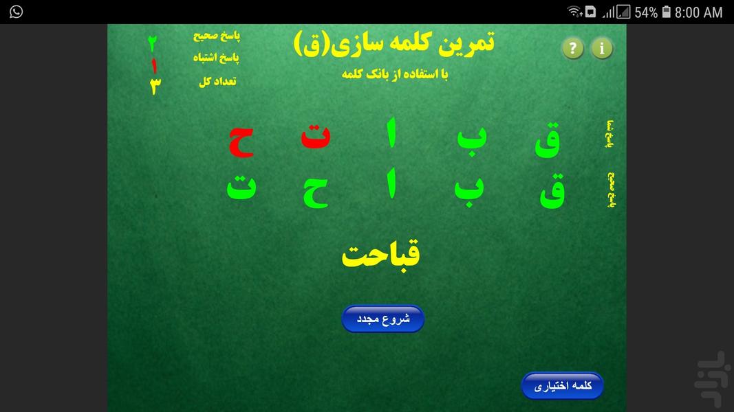 کلمه سازی - عکس برنامه موبایلی اندروید