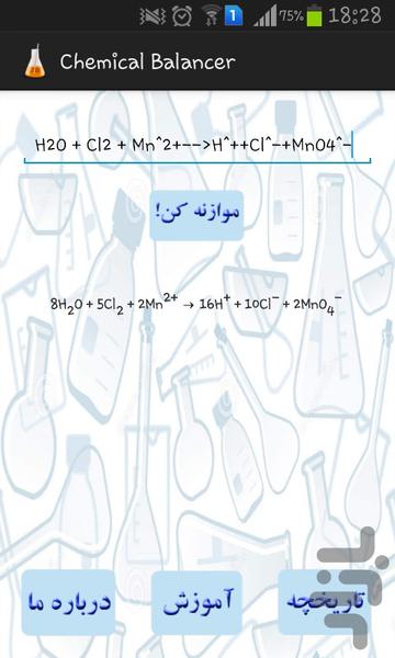 Chemical Balancer - Image screenshot of android app