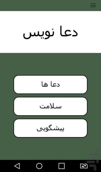 دعا نویس شیعی - عکس برنامه موبایلی اندروید