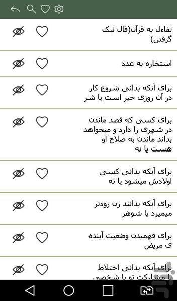 دعا نویس شیعی - عکس برنامه موبایلی اندروید