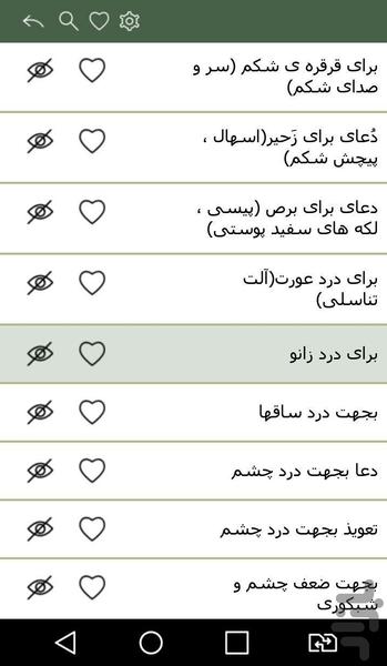 دعا نویس شیعی - عکس برنامه موبایلی اندروید