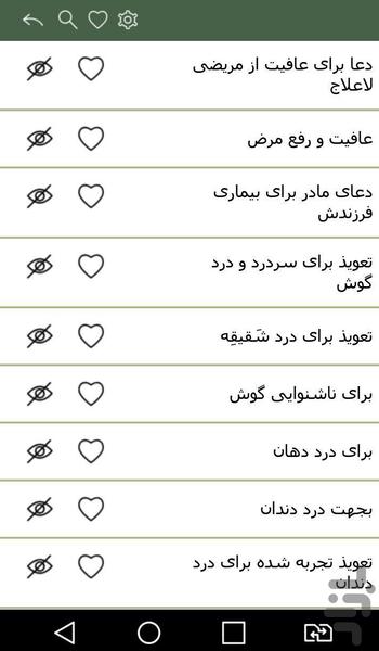 دعا نویس شیعی - عکس برنامه موبایلی اندروید
