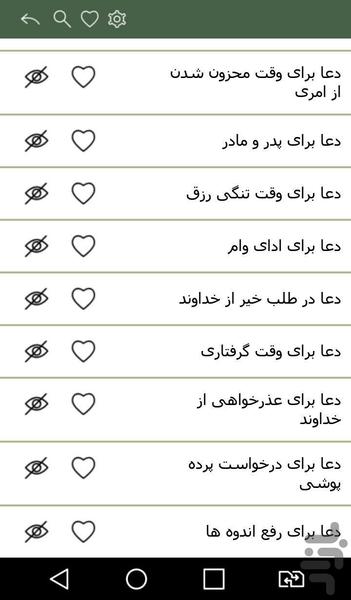 دعا نویس شیعی - عکس برنامه موبایلی اندروید