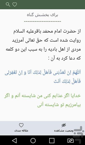 دعا نویس شیعی - عکس برنامه موبایلی اندروید