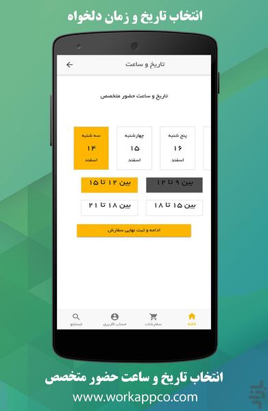 ورکاپ-کلینیک آنلاین خانه و ساختمان - عکس برنامه موبایلی اندروید