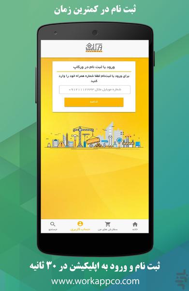 ورکاپ-کلینیک آنلاین خانه و ساختمان - عکس برنامه موبایلی اندروید