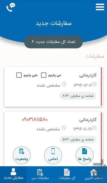 سفیران سیکا (مجریان) - عکس برنامه موبایلی اندروید