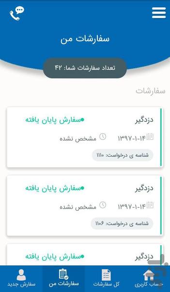 سفیران سیکا (مجریان) - عکس برنامه موبایلی اندروید