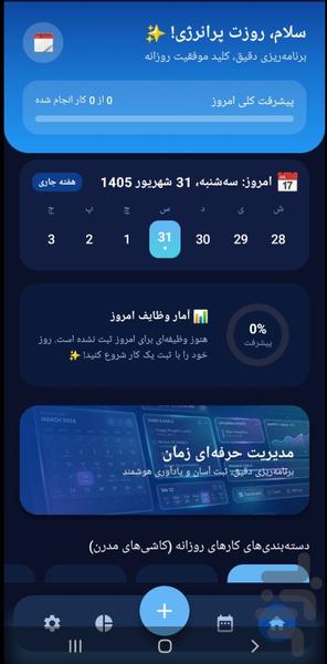 نیلی پلنر - عکس برنامه موبایلی اندروید