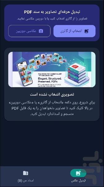 عکس به PDF - عکس برنامه موبایلی اندروید