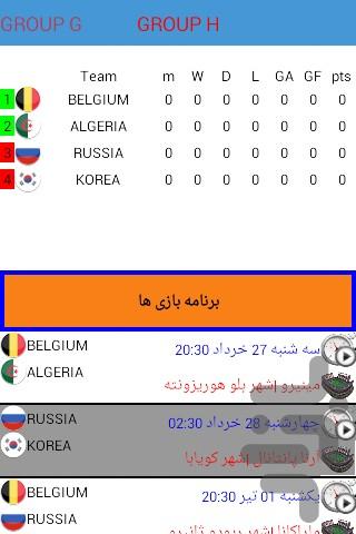 برازوکا ( جام جهانی 2014 ) - عکس برنامه موبایلی اندروید