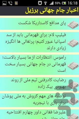 Brazuca - World Cup 2014 - Image screenshot of android app