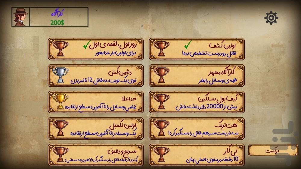 کارآگاه تنها - عکس بازی موبایلی اندروید