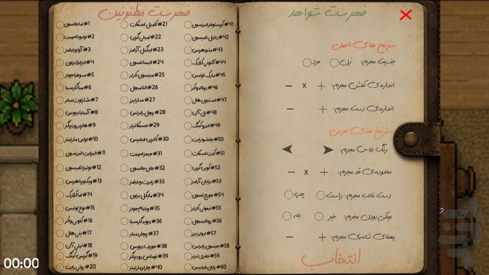 کارآگاه تنها - عکس بازی موبایلی اندروید