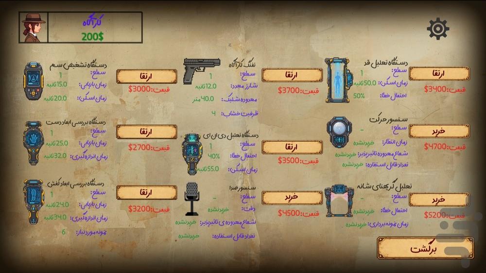 کارآگاه تنها - عکس بازی موبایلی اندروید