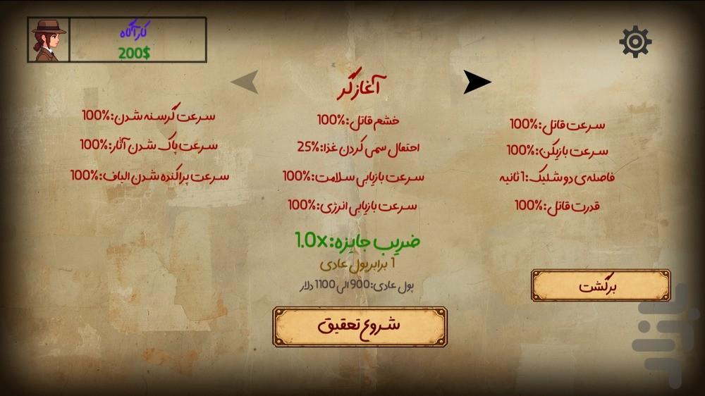 کارآگاه تنها - عکس بازی موبایلی اندروید