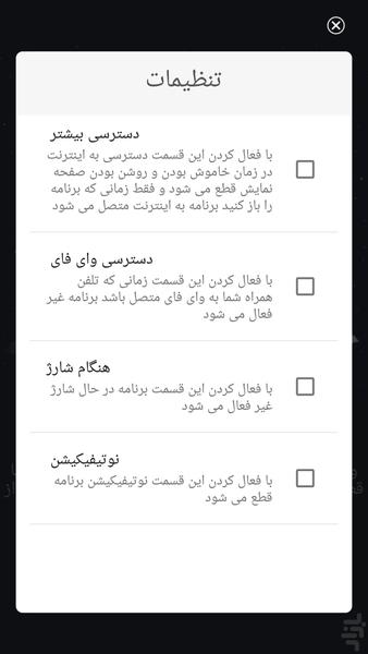 یخ زدن اینترنت - عکس برنامه موبایلی اندروید