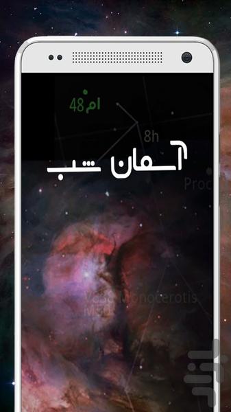 Night Sky - Image screenshot of android app
