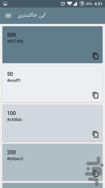 رنگ های متریال دیزاین - Image screenshot of android app
