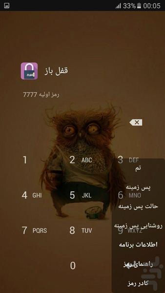Ghofl baz - Image screenshot of android app