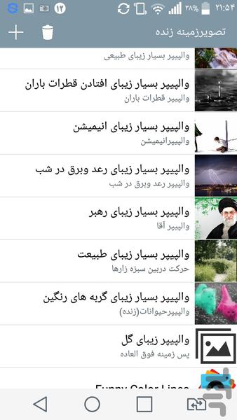 والپیپرچرخشی گل (سنسوری با چرخش) - Image screenshot of android app