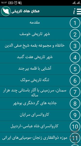 مکان های تاریخی ایران - عکس برنامه موبایلی اندروید