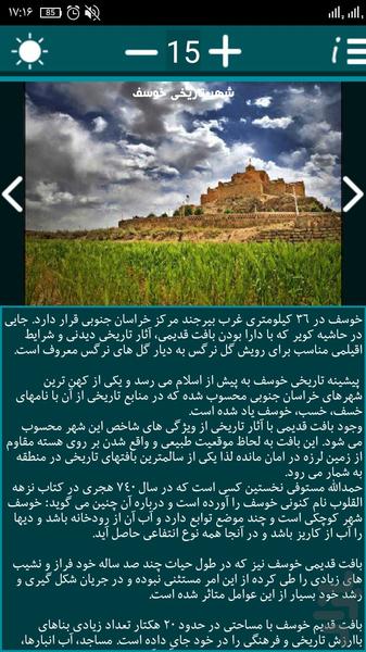 مکان های تاریخی ایران - عکس برنامه موبایلی اندروید